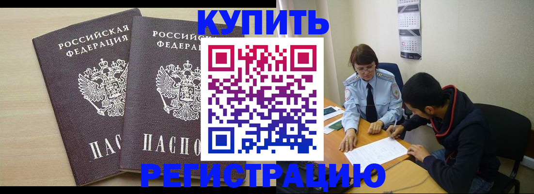 прописка для школы в Кубинке