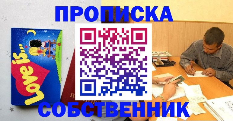 прописка регистрация в Кубинке