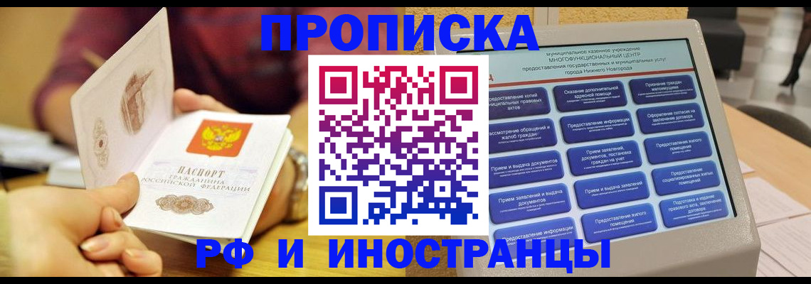 временная прописка в Кубинке