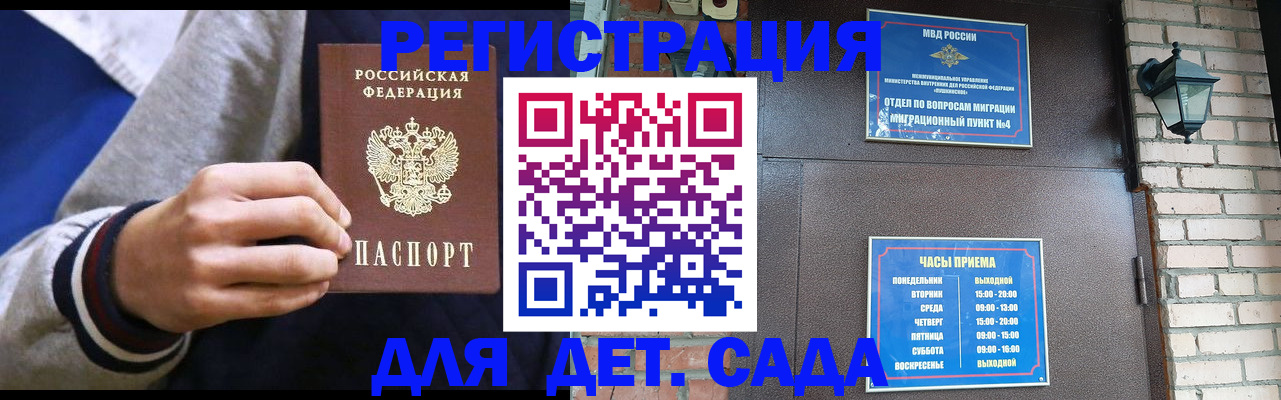 временная регистрация для всех в Кубинке